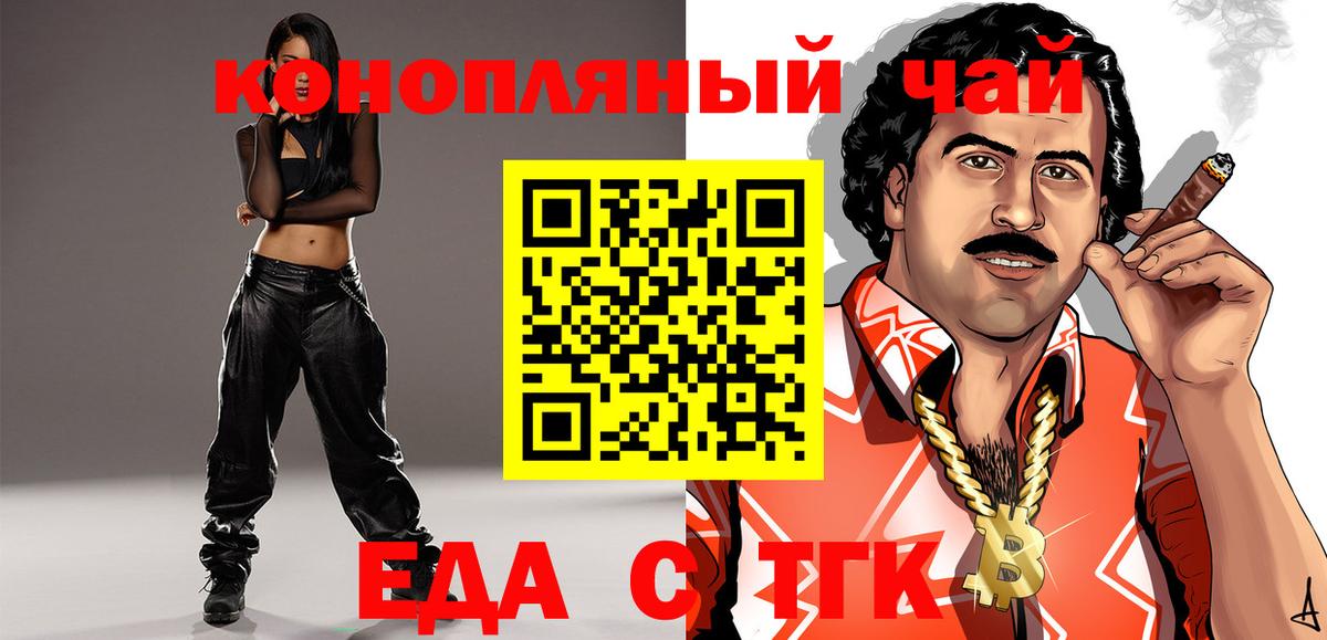 Еда ТГК конопля  Вход с VPN  Старый Оскол 