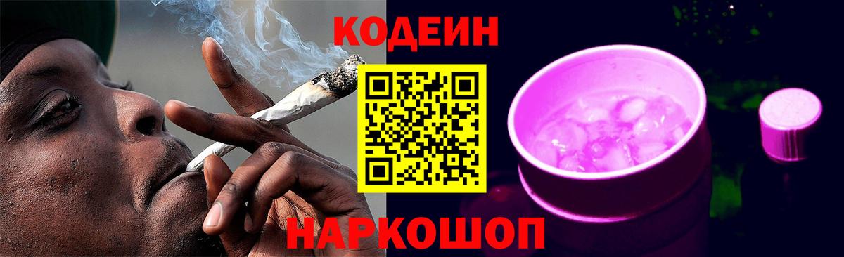 Старый Оскол  Кодеиновый сироп Lean напиток Lean (лин)  Вход с VPN 