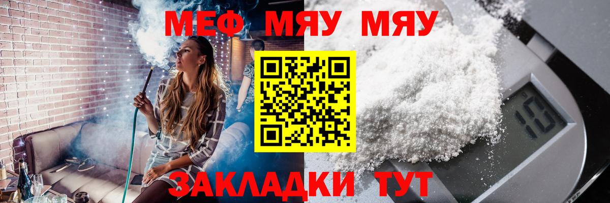 Меф  Старый Оскол