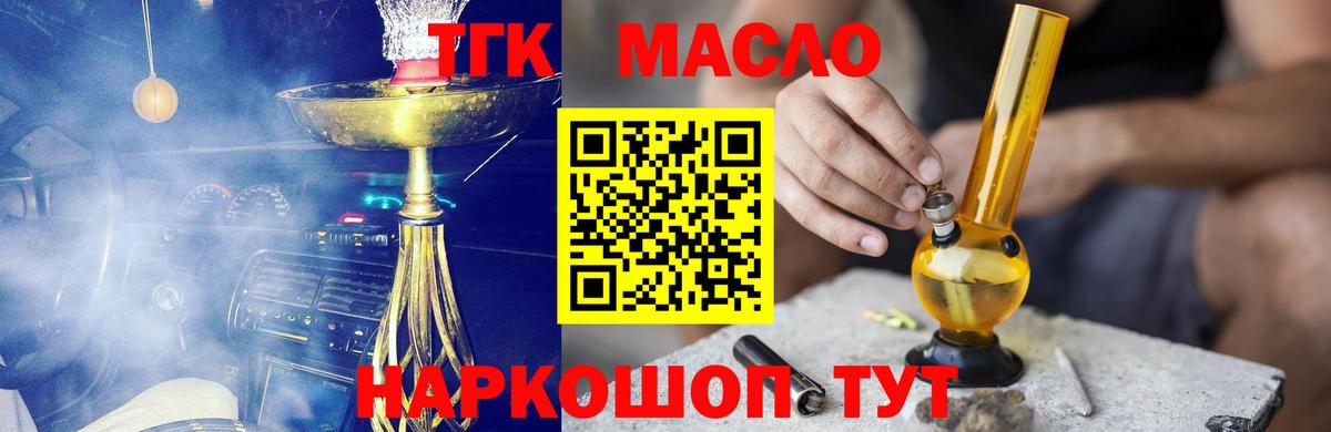 Дистиллят ТГК жижа Старый Оскол